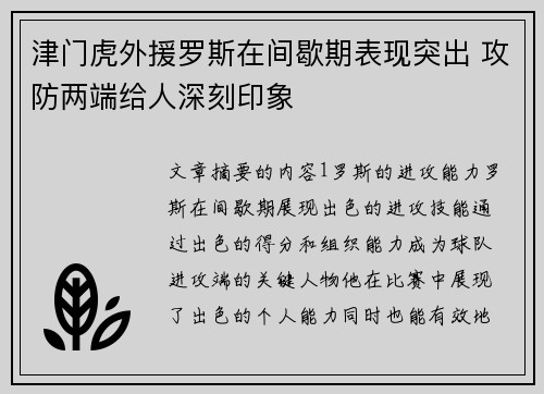 津门虎外援罗斯在间歇期表现突出 攻防两端给人深刻印象