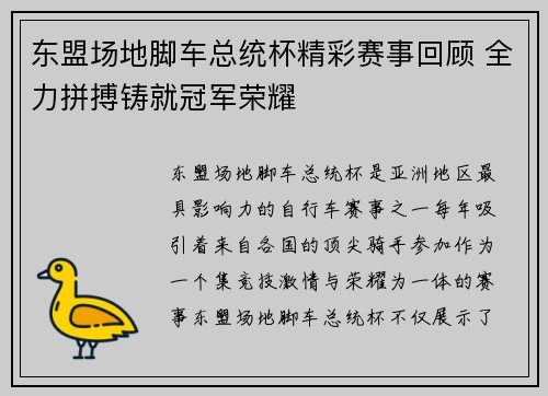 东盟场地脚车总统杯精彩赛事回顾 全力拼搏铸就冠军荣耀