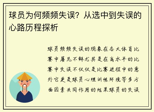 球员为何频频失误？从选中到失误的心路历程探析