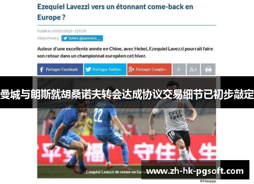 曼城与朗斯就胡桑诺夫转会达成协议交易细节已初步敲定
