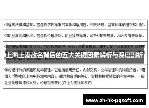 上海上港改名背后的五大关键因素解析与深度剖析