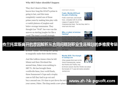 费兰托雷斯离开的原因解析从合同问题到职业生涯规划的多维度考量