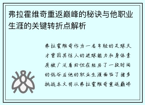 弗拉霍维奇重返巅峰的秘诀与他职业生涯的关键转折点解析