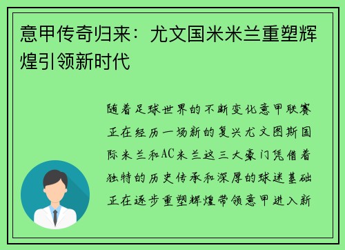 意甲传奇归来：尤文国米米兰重塑辉煌引领新时代