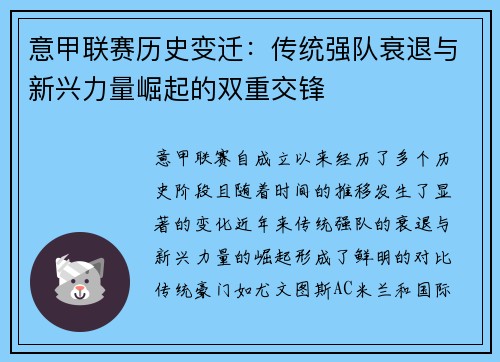 意甲联赛历史变迁：传统强队衰退与新兴力量崛起的双重交锋