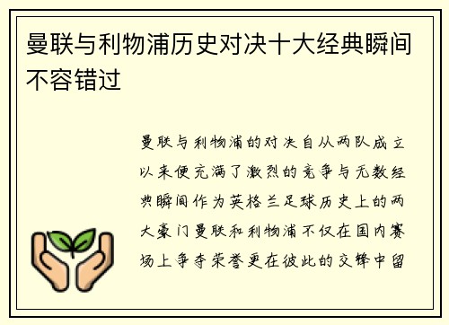 曼联与利物浦历史对决十大经典瞬间不容错过 曼联与利物浦历史对决十大经典瞬间不容错过