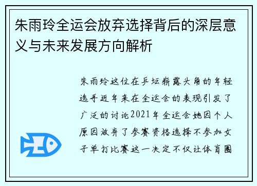 朱雨玲全运会放弃选择背后的深层意义与未来发展方向解析
